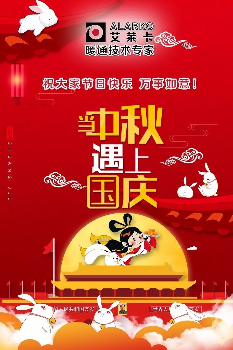 20171001國(guó)慶中秋雙節(jié)海報(bào).jpg