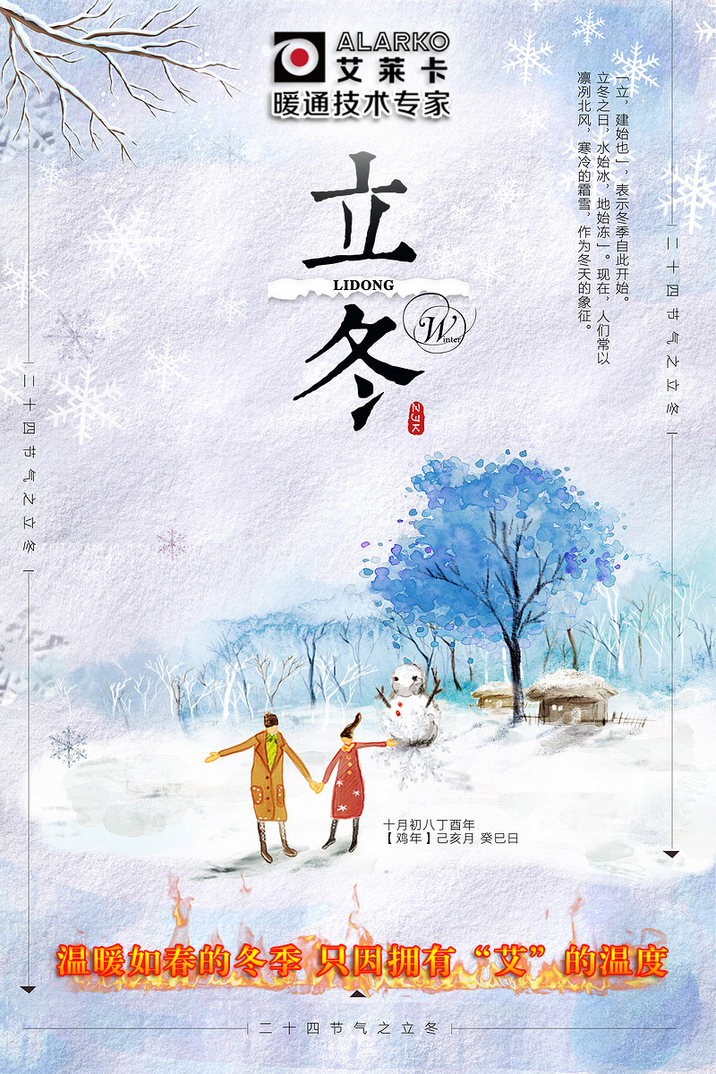 立冬海報(bào).jpg