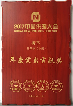 15653490764415.jpg 2017年中國供暖大會-年度突出貢獻(xiàn)獎.jpg