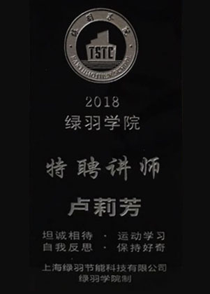 15654159795749.jpg 2018綠羽學(xué)院特聘講師-盧莉芳.jpg